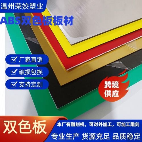 ABS雙色板與紙制品 定制廣告雕刻材料的優(yōu)選